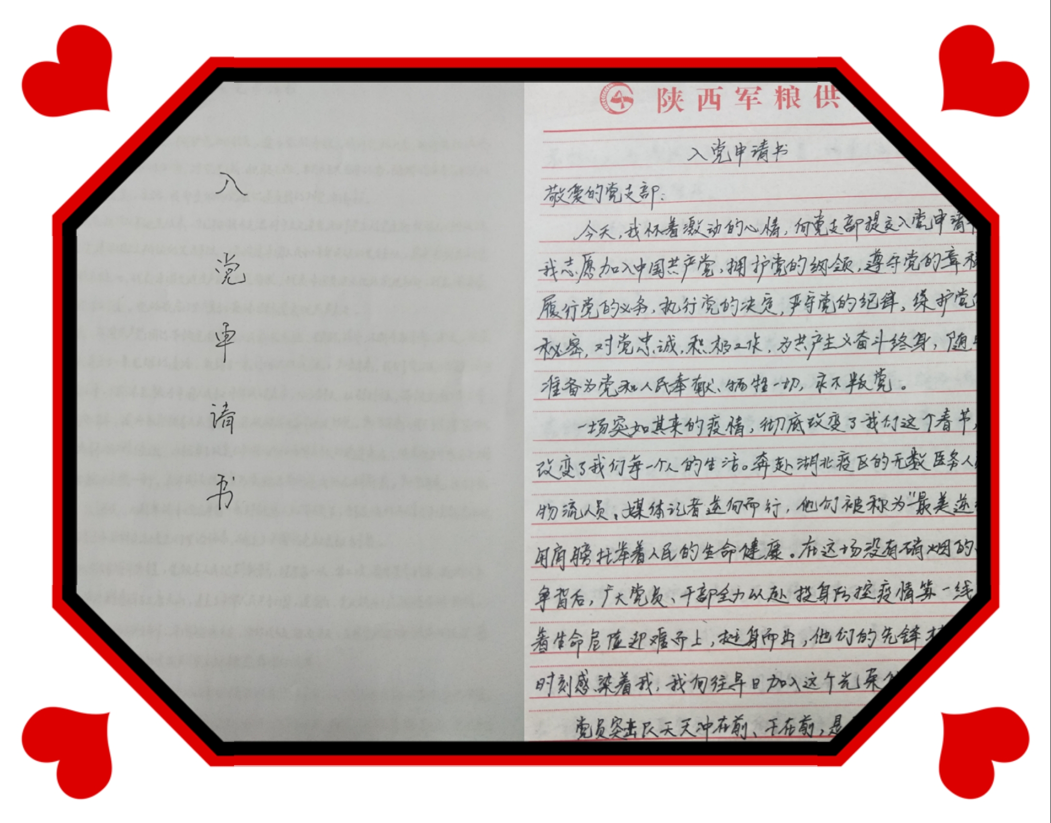 “像黨員一樣去戰(zhàn)斗”他們“疫”線遞交入黨申請(qǐng)書