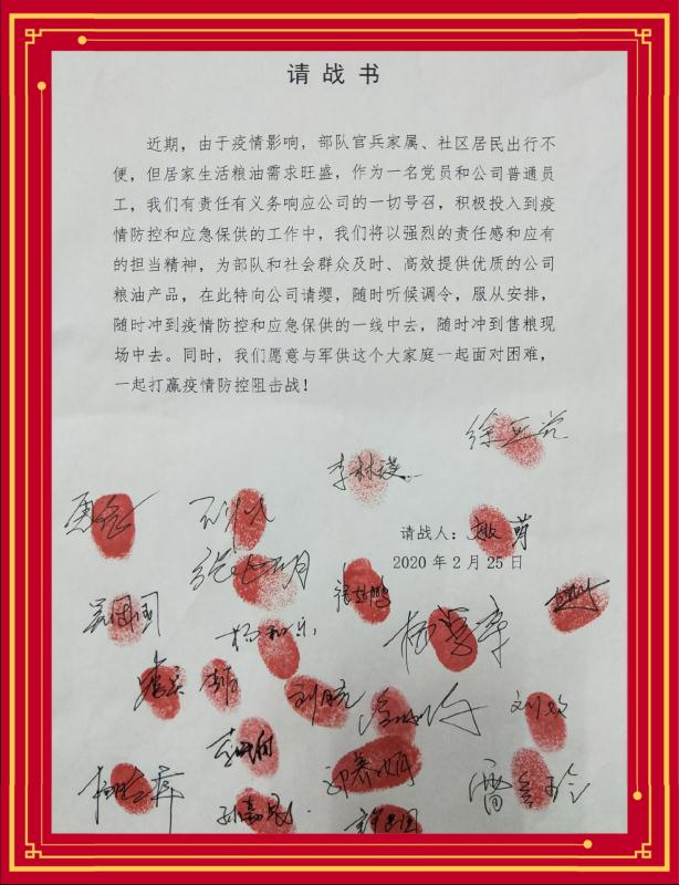 沖得上 打得贏 這是我們的請(qǐng)戰(zhàn)書！——軍供公司戰(zhàn)“疫”保供進(jìn)行時(shí)