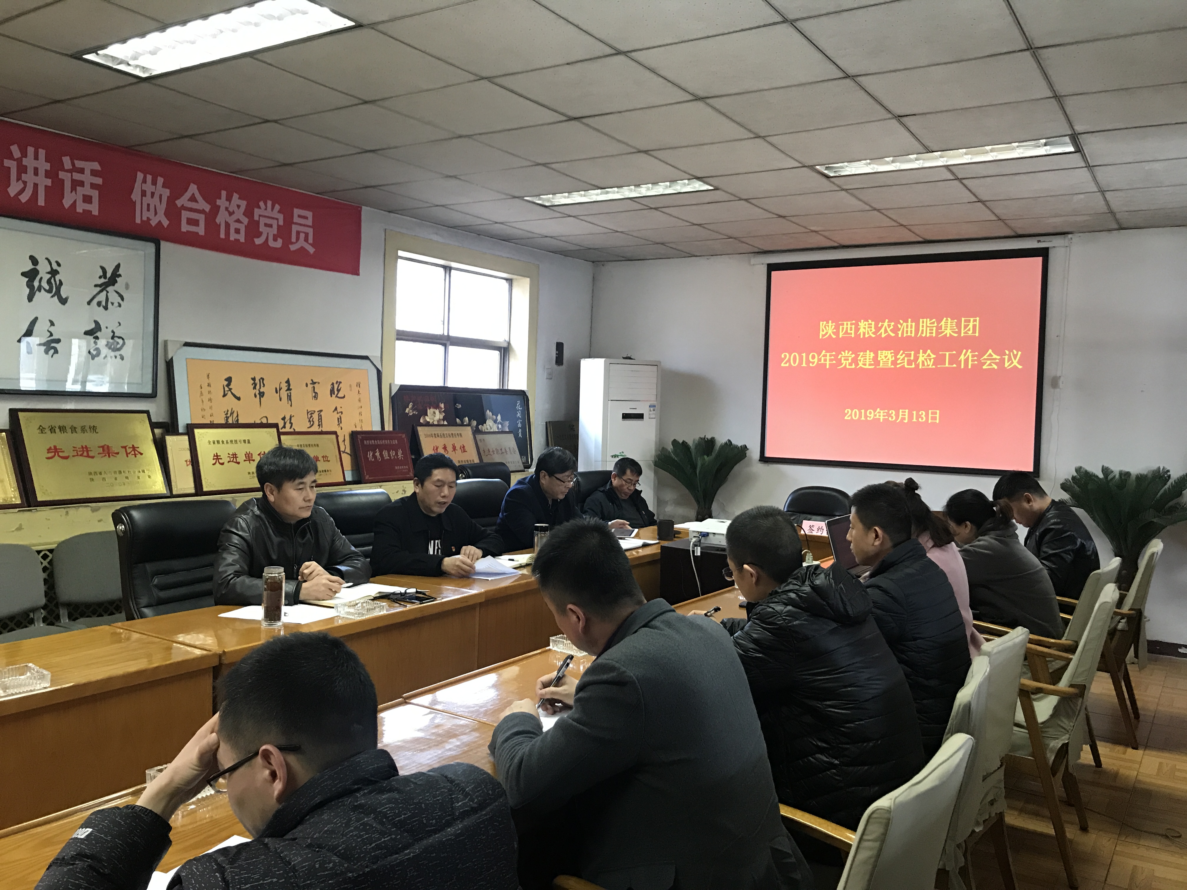 陜西糧農(nóng)油脂集團(tuán)召開2019年黨建暨紀(jì)檢工作會(huì)議