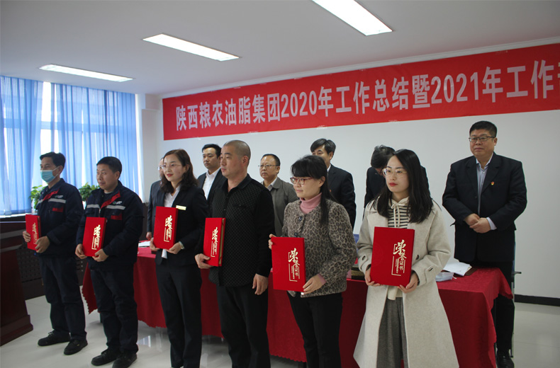 油脂集團(tuán)：召開2020年總結(jié)暨2021年工作部署大會