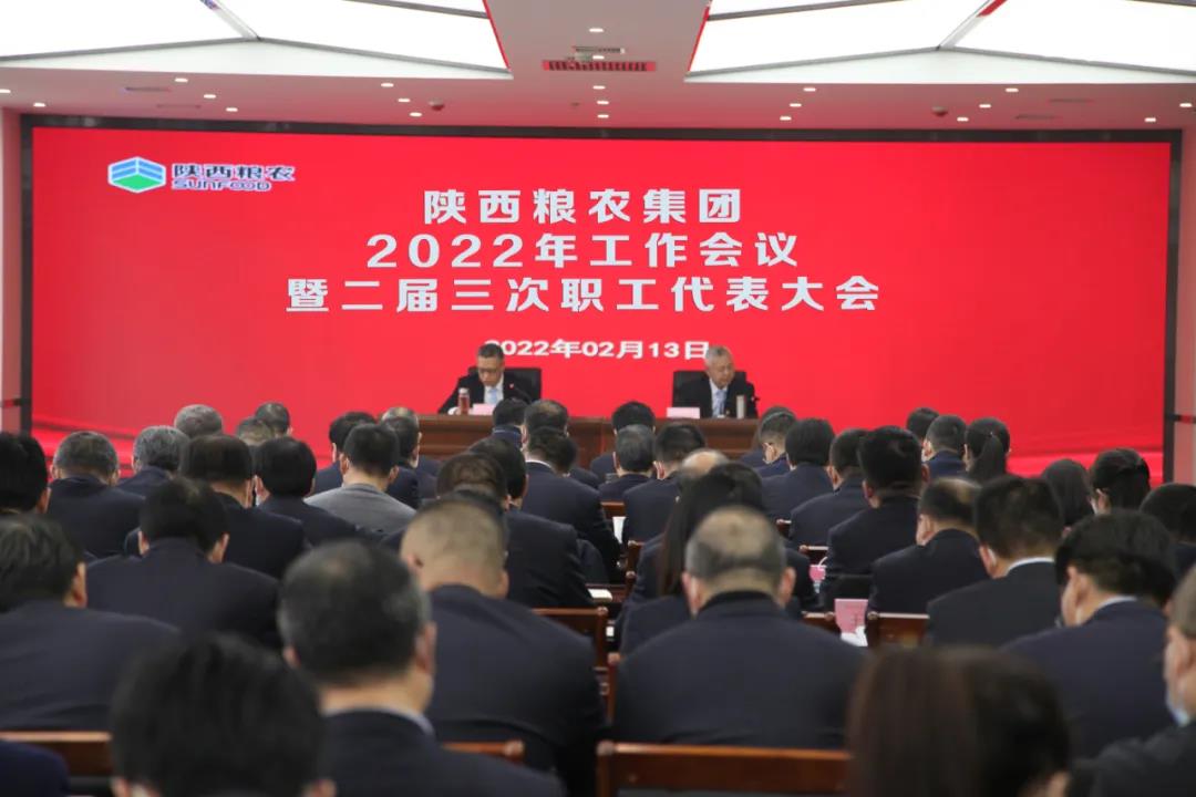 陜西糧農(nóng)集團召開2022年工作會議暨職工代表大會