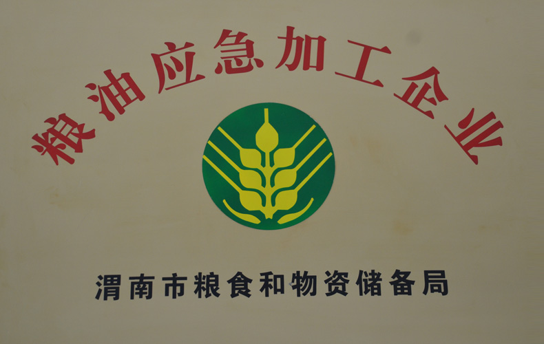 西瑞集團(tuán)：富平西瑞面粉公司被確定為渭南市糧食應(yīng)急加工企業(yè)暨供應(yīng)網(wǎng)點(diǎn)